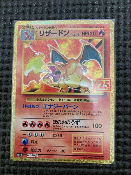 ポケモンカードゲーム リザードン25thプロモ