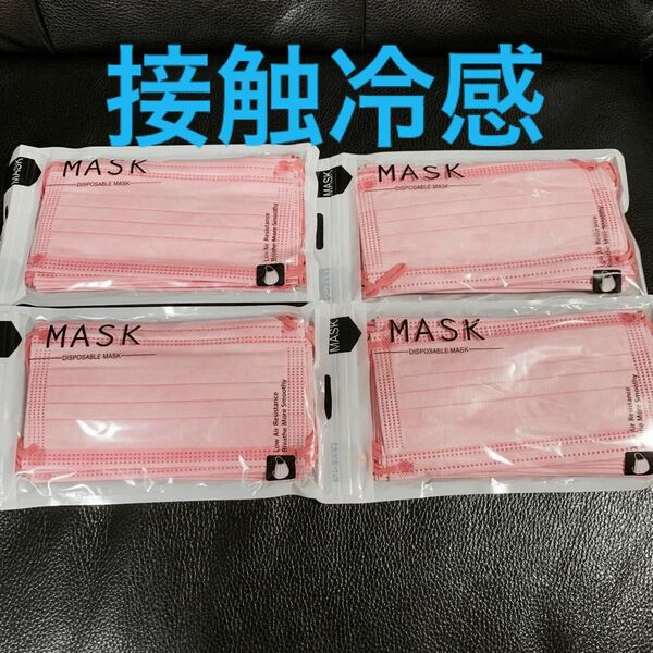 不織布マスク　接触冷感マスク　冷感マスク　ピンク　40枚