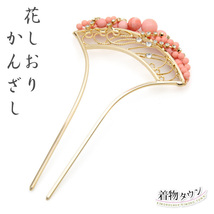 ☆着物タウン☆　花しおり かんざし ピンク ゴールド パール調　3870-3　kanzashi-00068_画像1