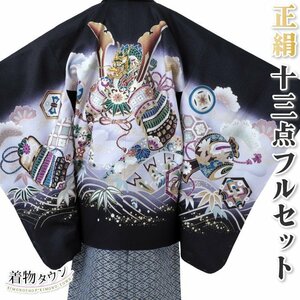 ☆着物タウン☆　七五三 着物 男の子 五歳 正絹 兜 龍 松 小槌 黒 13点フルセット 刺繍入り 羽織袴セット ブラック totalset-00038