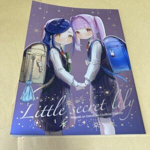 「little secret lily」もどきんぐだむ 本好きの下剋上 同人誌 ローゼマイン×ハンネローレ　 イラスト集/ Ａ５ 10p