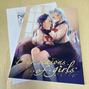 「Four seasons of girls」もどきんぐだむ　本好きの下剋上 同人誌　フェルディナンド×ローゼマイン 　イラスト集/ Ａ５ 10p