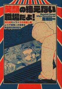 「笑顔の絶えない職場だよ!」 破扇堂 (古海鐘一)　 同人誌 鬼滅の刃　ジョーカー　ハンターハンター　他