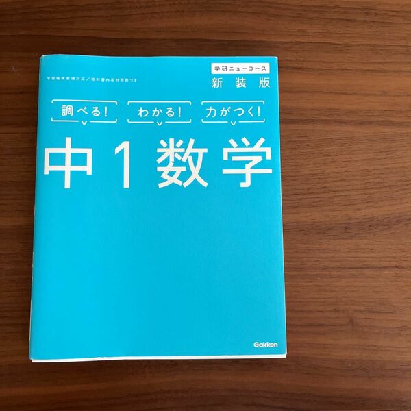 中1数学　参考書