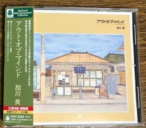 【CD】アウト・オブ・マインド/加川良