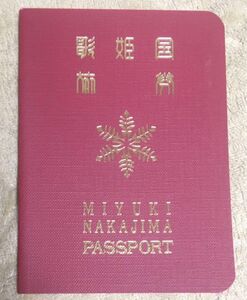【新品未使用】中島みゆき 「歌姫国パスポート」【未押印】