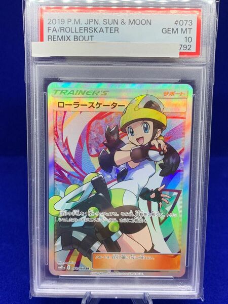 ポケモンカード ローラースケーター sr PSA10