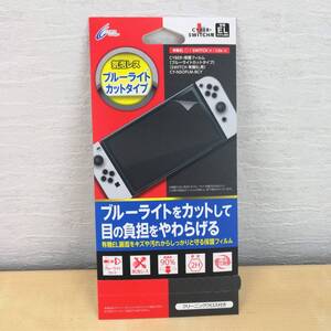 (新品!!) CYBER・Switch 有機EL用 保護フィルム