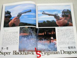 1987年9月号 ブラックホーク　世界一の早撃ち　モーゼル・ミリタリー　月刊GUN誌 