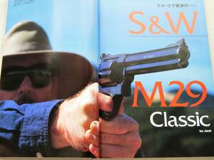 2002年6月号 実弾の破壊力 M29 SAA 月刊GUN誌