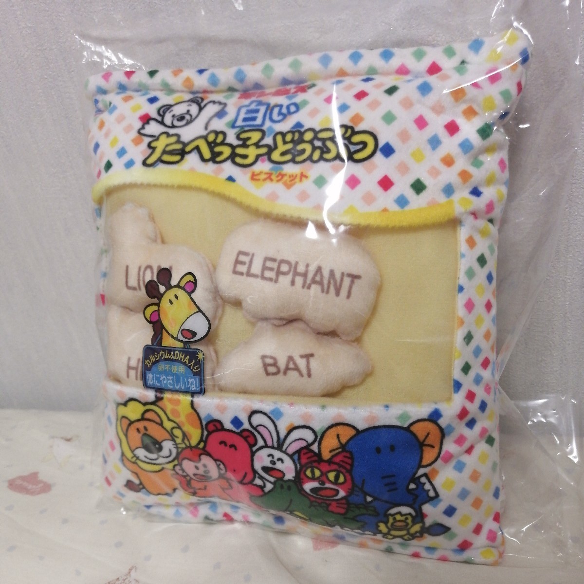 2023年最新】ヤフオク! -たべっ子どうぶつ クッション(おもちゃ