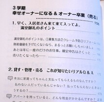 徳田里枝　はじめてのアパート経営１年生　損する欲張り大家さん、得するのんびり大家さん　明日香出版社2014初版　_画像7