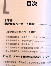 徳田里枝　はじめてのアパート経営１年生　損する欲張り大家さん、得するのんびり大家さん　明日香出版社2014初版　_画像5