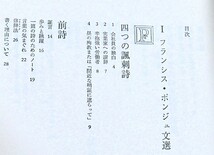 ポンジュ　人・語・物　阿部良雄　筑摩書房1974初版　阿部良雄著訳_画像5