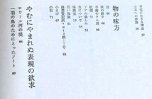 ポンジュ　人・語・物　阿部良雄　筑摩書房1974初版　阿部良雄著訳_画像6