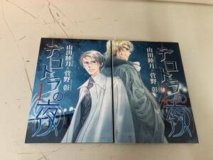 【日本全国 送料込】デコトラの夜 全巻セット 1〜2巻 山田睦月 菅原彰 新書館 本 書籍 漫画 OS2137