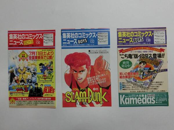 ★当時品★　90年　少年ジャンプ　ハガキ　「スラムダンク/ドラゴンボール/こち亀/ビデオ・ガール」　　