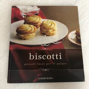 B-ш/ 洋書 biscotti piccoli lussi per il palato LUXURY BOOKS ビスケット レシピ本 お菓子 焼き菓子