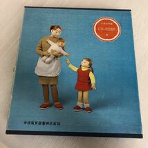 D-ш/ 永年保存 日本の幼児教育 心の巻 編/石森延男 中統教育図書株式会社_画像1