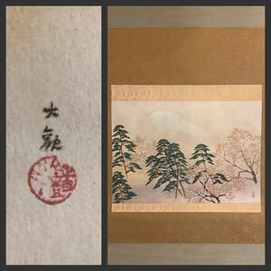 【模写】掛軸Jul590B[横山大観　雲峰四趣その一春]紙本　工芸　複製　印刷　木箱／日本画　山水画　富士　富嶽　近代日本画壇巨匠