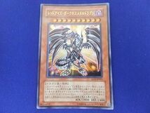 トレカ 遊戯王 LE11-JP001 レッドアイズ・ダークネスメタルドラゴン ウルトラ_画像1