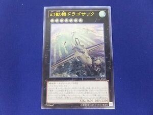 トレカ 遊戯王 LTGY-JP053 幻獣機ドラゴサック アルティメット