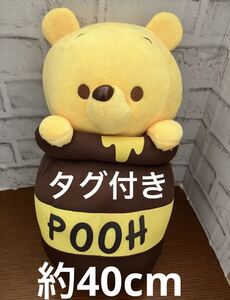 くまのディズニー　プーさん POOH ハニーポットぬいぐるみ　タグ付き