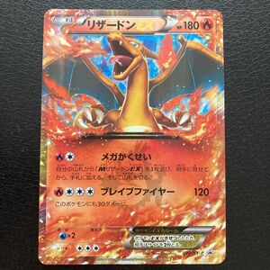 ポケモンカード　リザードンEXプロモカード