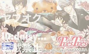 レア!抽プレ 50名《純情ロマンチカ》中村春菊 CIEL TresTresシエルトレトレ 懸賞 当選品 図書カード 500円分 抽選 プレゼント 角川文庫8