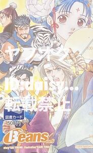 レア!抽プレ 30名(?)《彩雲国物語》由羅カイリ/ 雪乃紗衣 The Beans VOL.6 懸賞 当選品 図書カード 500円分 抽選 プレゼント 角川文庫