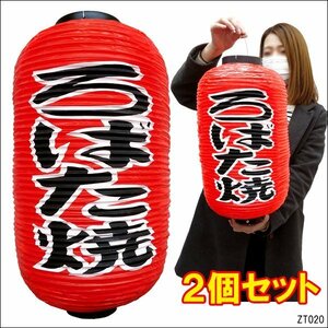 提灯 ろばた焼 (2個) 45cm×25cm レギュラーサイズ 文字両面 赤ちょうちん 炉端焼き/11