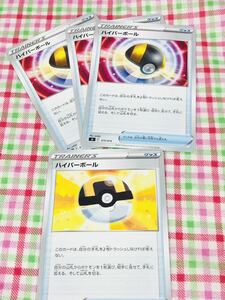 ポケモンカード トレーナーズカードセット グッズ ハイパーボール