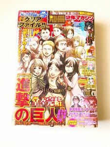 別冊少年マガジン 2021年5月号 進撃の巨人最終回