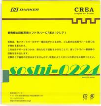 DARKER/ダーカー★新発想の回転系表ソフト★CREA/クレア★黒/1mm/グリーンスポンジ★日本製★横目の回転系でありながらナックルが出る!_画像2