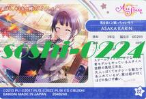 【即決最安値】ラブライブ！スクールアイドルフェスティバル ALL STARS ウエハース２★朝香果林＜２２＞_画像2