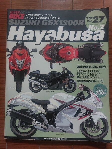 ハイパーバイク　 HAYABUSA　vol27