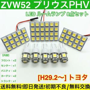ZVW52 新型 プリウスPHV T10 LED 専用パネル 送料無料 基盤 SMD ルームランプ 室内灯 車用灯 トヨタ