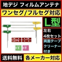 補修用 KXM-E501W ケンウッド 地デジ フィルムアンテナ 両面テープ 取説 ガラスクリーナー付 送料無料_画像1