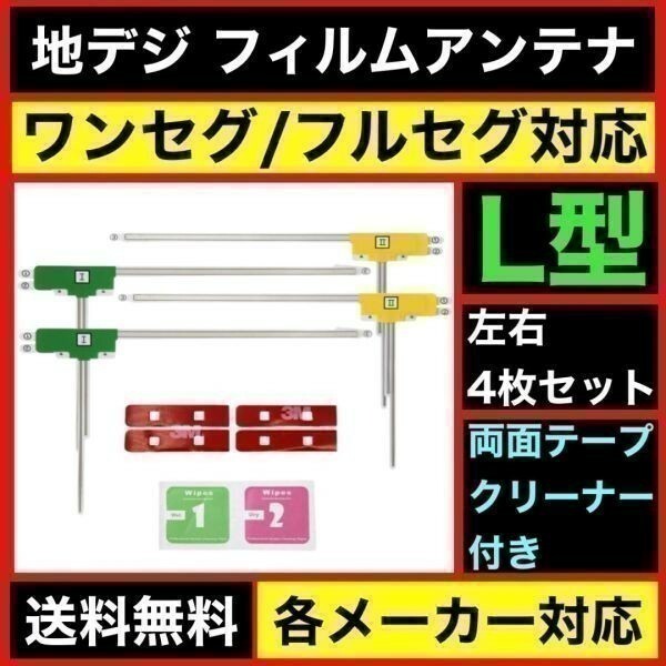 補修用 MDV-Z701W ケンウッド 地デジ フィルムアンテナ 両面テープ 取説 ガラスクリーナー付 送料無料