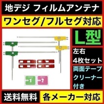 補修用 AVIC-RZ800-D カロッツェリア 地デジ フィルムアンテナ 両面テープ 取説 ガラスクリーナー付 送料無料_画像1