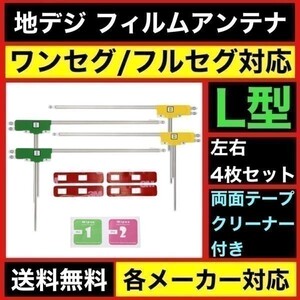 補修用 AVIC-RZ901-R カロッツェリア 地デジ フィルムアンテナ 両面テープ 取説 ガラスクリーナー付 送料無料