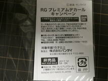 RG 1/144 プレミアムデカール　連邦軍　キャンペーン品　機動戦士ガンダム 水転写式デカール リアルグレード_画像2