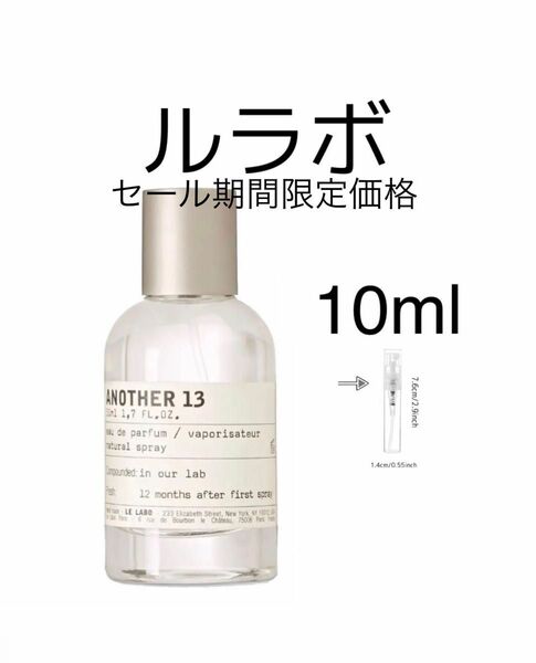 lelabo another 13 ルラボ　アナザー13 10ml