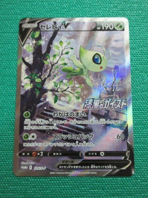 Yahoo!オークション -「ポケモンカード セレビィv プロモ」の落札相場
