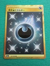 ポケモンカードゲーム　s6a-101　UR　基本悪エネルギー　①_画像1