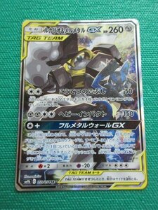 ポケモンカードゲーム　SM9b-059　SR　ルカリオ＆メルメタルGX　①