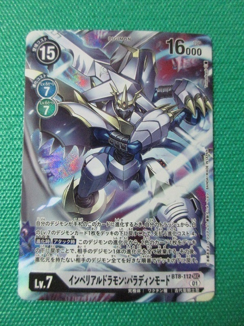 2023年最新】ヤフオク! -インペリアルドラモン:パラディンモードの中古