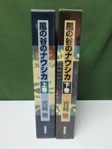 《大判ハードカバーコミック》　風の谷のナウシカ　上・下巻セット　③_画像3