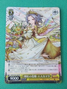 ヴァイス　S105-104　PR　パズドラ　輝虹の花嫁・エスカマリ　①-1