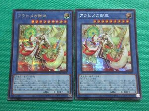 『遊戯王』　DUNE-JP032　シークレット　アラヒメの御巫 ×2　②